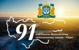 Ханты-Мансийский автономный округ 10 декабря масштабно отметит 91-летие со дня образования